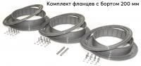 Фланец для отверстия под лунку «Лотос 200» с бортиком (комплект 3 шт.)