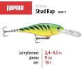 Rapala Shad Rap SR-9 