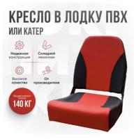 Кресло в лодку пвх, катер складное непромокаемое Кокпит Pro (NovgKrasn)