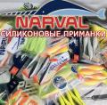 Силиконовые приманки Narval