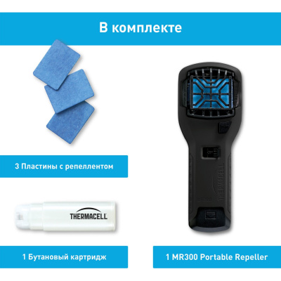 Прибор противомоскитный Thermacell MR-300 Black Repeller (черный)