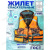 Спасательный жилет двухсторонний MedNovTex до 35 кг