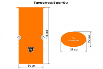 Герморюкзак Берег 90л Оранж