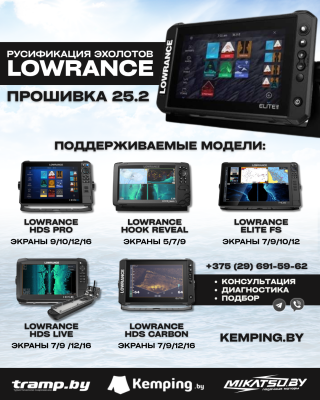 Русификация эхолотов Lowrance, прошивка эхолотов Лоуренс ( русский язык для Lowrance) 26.1