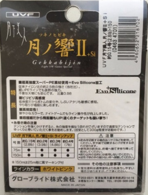 Шнур Daiwa GEKKABIJIN TSUKINOHIBIKI SUPER PE II PE#0.15 2.8lb 150m