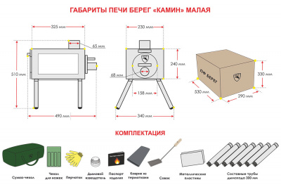 Печь Берег для палатки "Камин" Малая New (труба - 65мм)