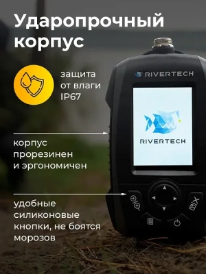 Эхолот Rivertech 8.2 цветной