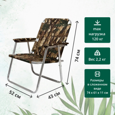 Складное алюминиевое кресло Медведь Вариант №2 (52*43*55 см)