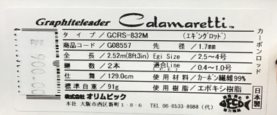 Спиннинг Graphiteleader Calamaretti GCRS-832M 2.52m 10-35gr