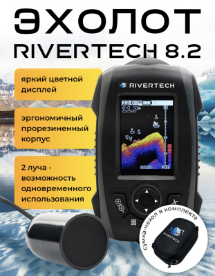Эхолот Rivertech 8.2 цветной