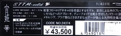 Спиннинг Gamakatsu LUXXE Yoihime Hana S77M -solid 2.31m 0.7-12gr