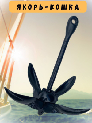 Якорь-кошка 6 кг модель А
