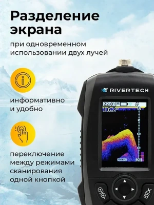 Эхолот Rivertech 8.2 цветной