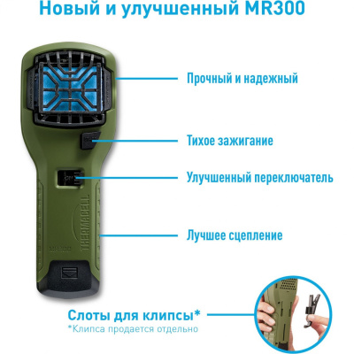Прибор противомоскитный Thermacell MR-300 Olive Repeller (оливковый)