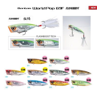 Воблер Shimano BT World Pop Flash Boost Kyorin BL